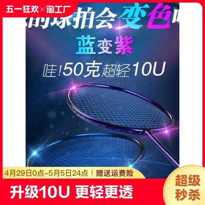 方尤尼克斯50克10u羽毛球拍全碳素超轻8u单拍专业碳纤维游龙比赛