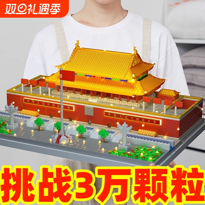 【亏本出】北京天安门积木玩具