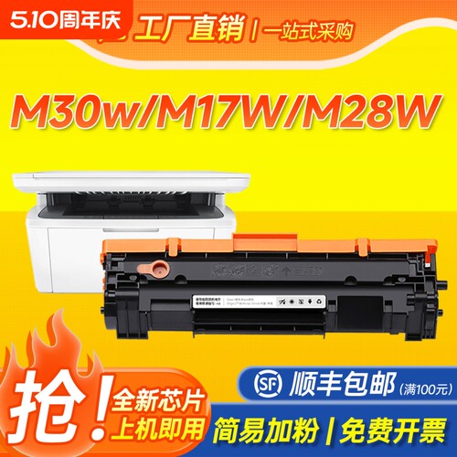 【全新芯片】适用惠普M30w硒鼓