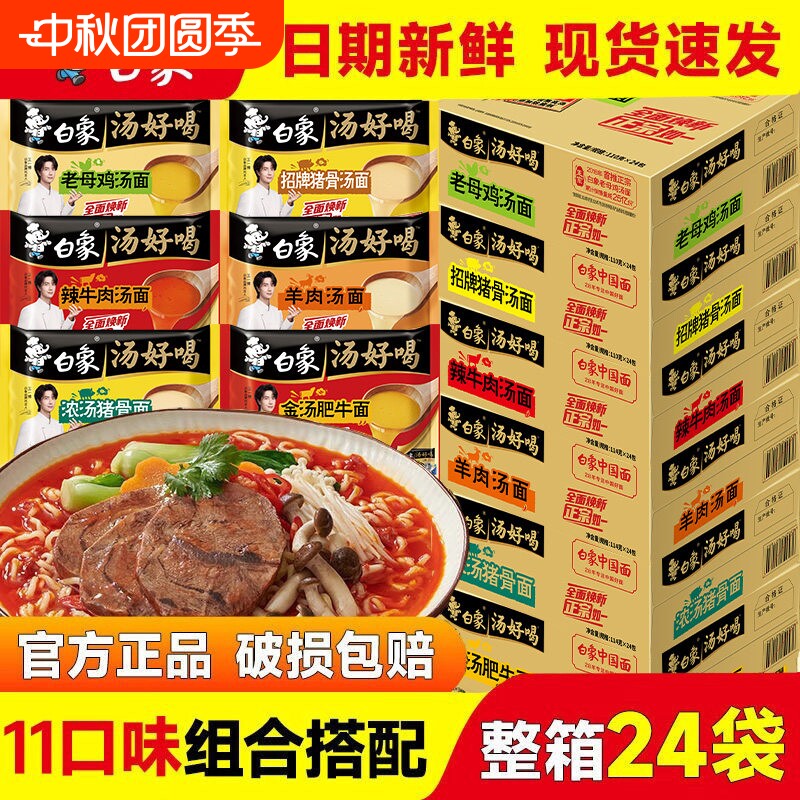【王一博代言】白象汤好喝面整箱图片