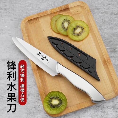全钢不锈钢水果刀带刀套果刀家用削皮刀宿舍切瓜果小刀多规格
