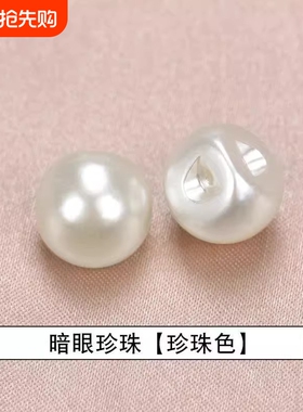 旗袍衬衫珍珠女上衣小纽扣白色圆形diy配件毛衣开衫儿童扣子装饰