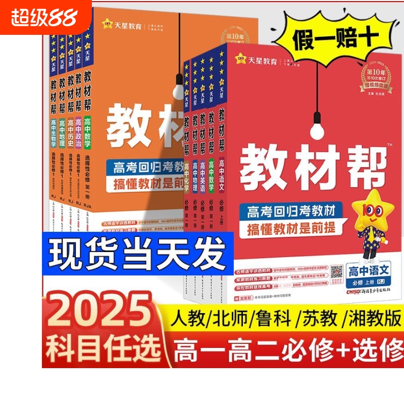 天星教育高中同步教材帮