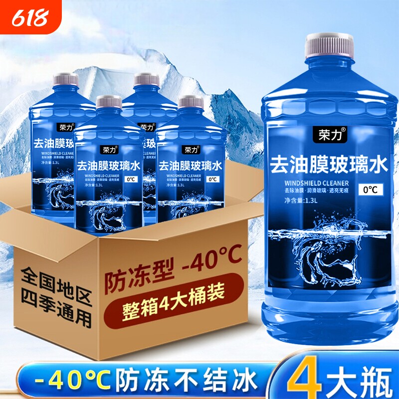 汽车玻璃水强力去污去油膜防冻车用镀膜冬季四季清仓雨刮镀晶清洁