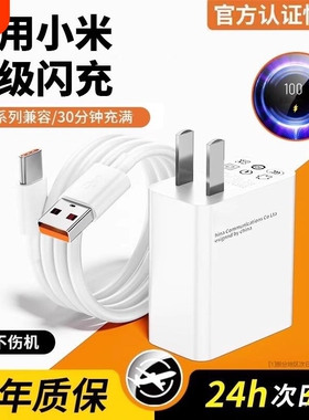 超级闪充适用小米充电器note9快充10pro红米K60原11pro头1413套装K50K40手机插头6a数据线696电源