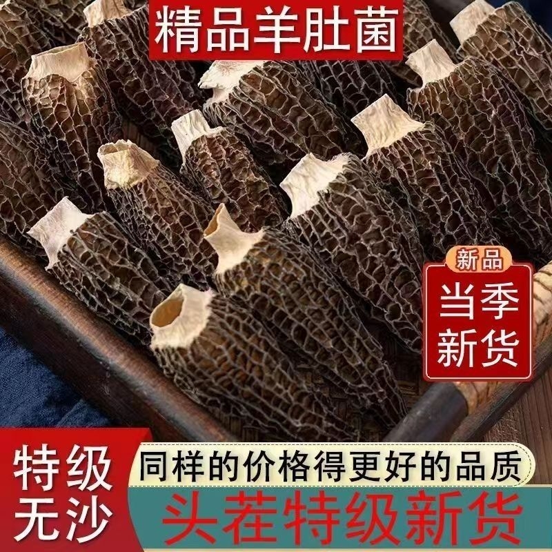 云南高山羊肚菌无硫农家羊肚菌