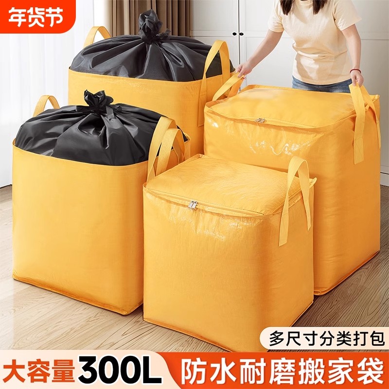 大容量搬家打包袋神器收纳袋子整理箱纸箱编织蛇皮行李袋快递