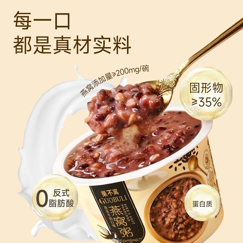 果不离燕窝粥厚椰乳燕麦黑米牛奶味燕窝粥280g杯装即食代餐早餐粥图片