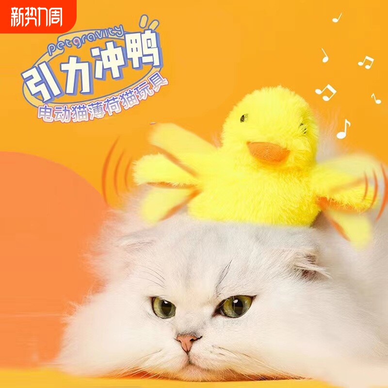宠物猫咪狗狗电动玩具引力冲鸭毛绒发声小黄鸭自嗨解闷逗猫玩具