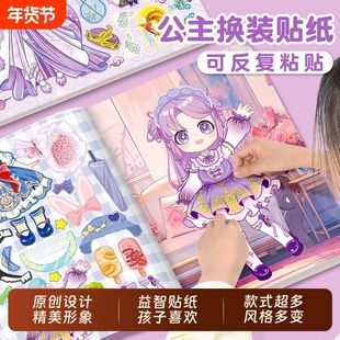 公主换装贴纸书玩具女孩3到6岁变秀儿童益智化妆本贴贴画人物粘贴
