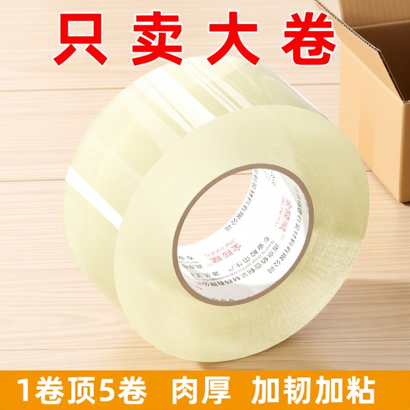强力胶带透明大卷高粘度宽胶带快递打包封箱封口加厚胶布切割器