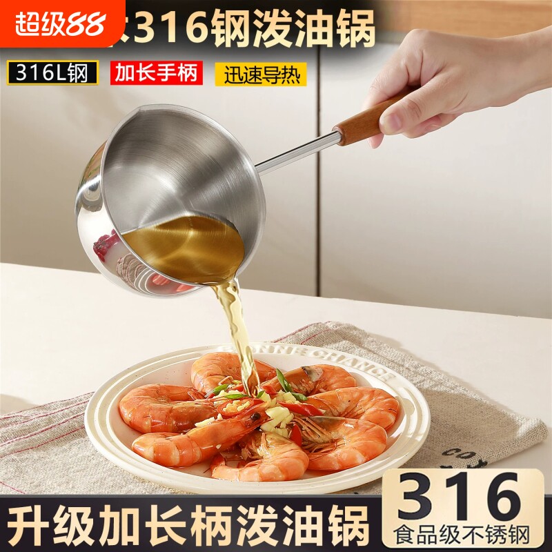 316不锈钢泼油小锅梨花木柄300ml图片