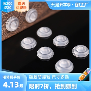 自粘橱柜门防撞垫消音颗粒防撞粒硅胶球形垫家具透明防滑防撞胶粒