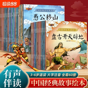 中国经典故事绘本注音版 古代神话传说女娲补天  0-3到6岁 幼儿园绘本阅读宝宝早教书籍 365夜亲子睡前故事书小大中班
