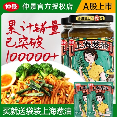 仲景食品上海葱油拌面酱230g