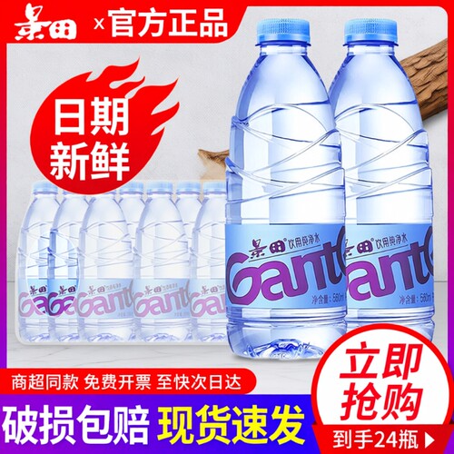 景田纯净水560ml*24瓶整箱家庭办公会议小瓶饮用水非矿泉水次日