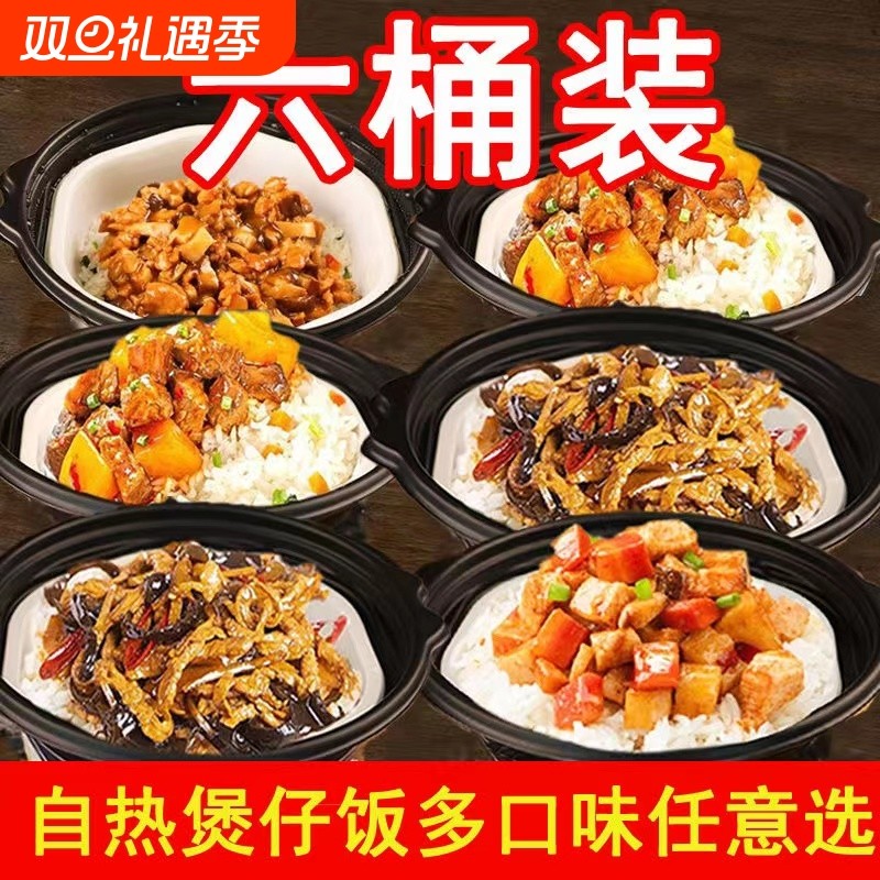 大份量自热米饭煲仔饭嗨锅拌饭方便速食宿舍免煮学生特价团购牛肉