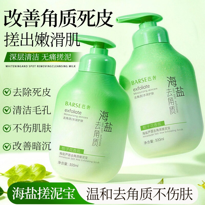 海盐芦荟去角质搓泥宝 栀子花香氛深层清洁 1瓶/2瓶/3瓶多规格