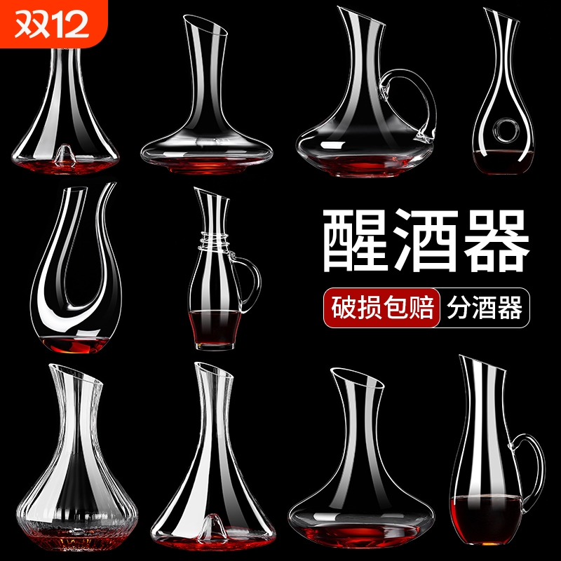 水晶红酒醒酒器套装|千人加购
