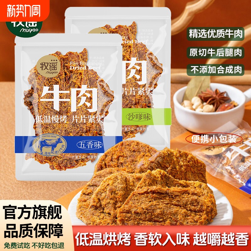 手撕牛肉干单独小包装烤牛肉片肉铺五香办公室小零食沙嗲风干解馋