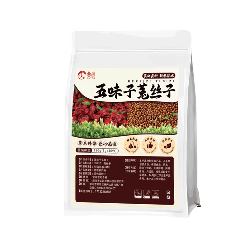 五味子菟丝子150g/袋 30包 袋泡茶熬夜养生茶