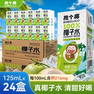 BOREDCOCO100%香水椰椰子水mini儿童果汁饮料独立包装泰国椰源