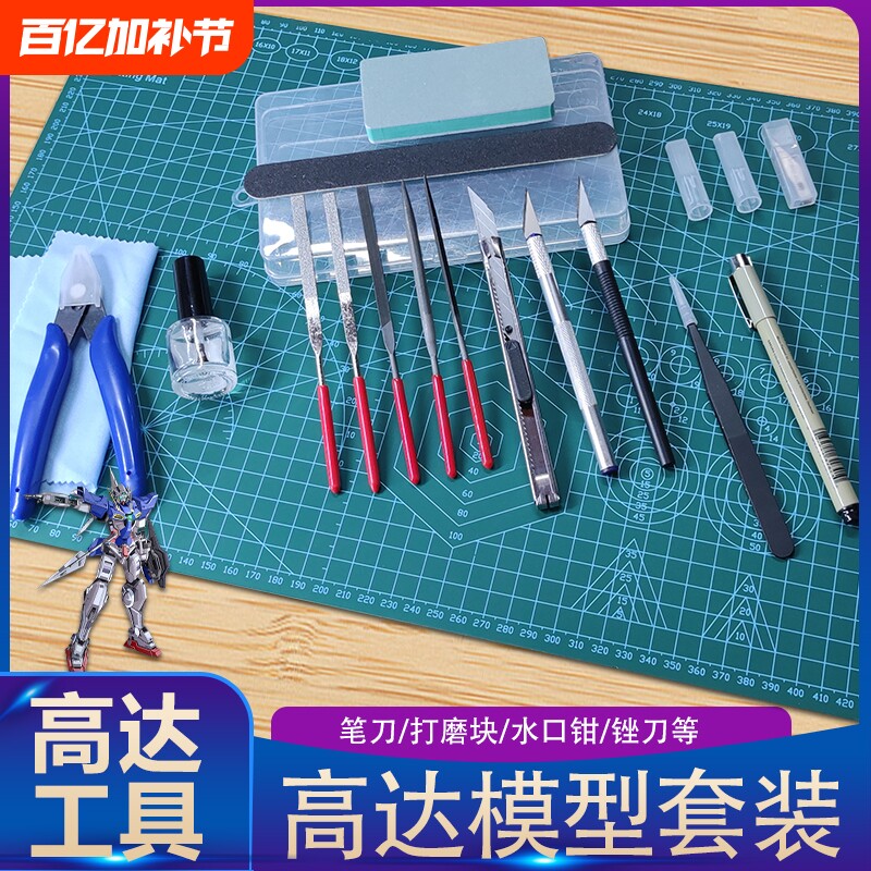 高达模型工具拼装剪钳笔刀镊子水口钳打磨器制作套装锉刀刻刀金属