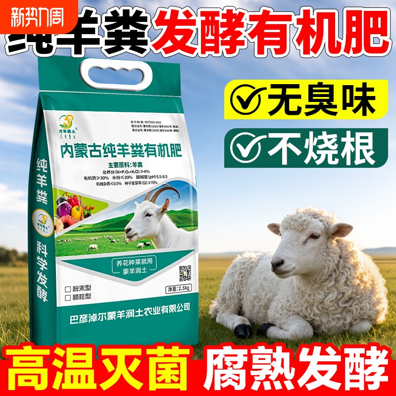 内蒙古羊粪发酵有机肥料生物纯羊粪蔬菜花卉绿植盆栽专用营养土