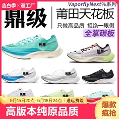 马拉松二代真碳板Zoomx Vaporfly2Next%纯原休闲男女潮流运动跑鞋