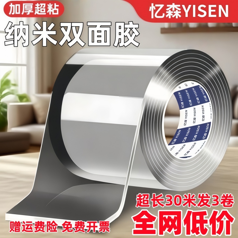 纳米无痕双面魔力贴一贴即牢加粘