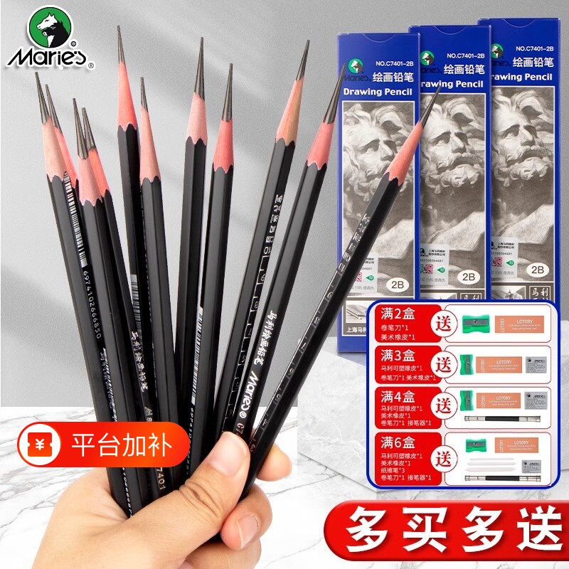 马利4b铅笔素描素描笔绘画工具套装炭笔美术生专用2b速写2h6b14b马利牌12b画画hb马力玛丽碳笔8b哑光带橡皮