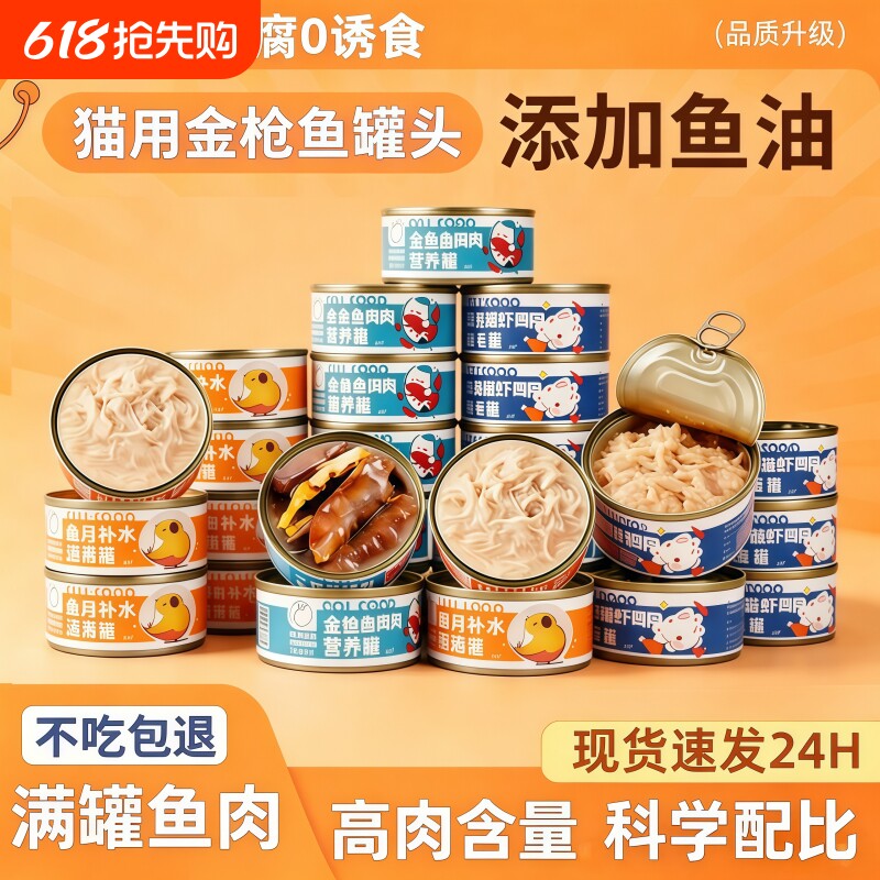猫罐头主食罐补充营养增肥发腮猫咪零食成幼猫湿粮鲜肉条24罐整箱