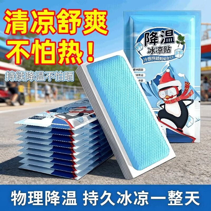 冰凉贴冰贴清凉降温夏季解暑神器退热手机散热贴夏天冰敷凉爽防暑