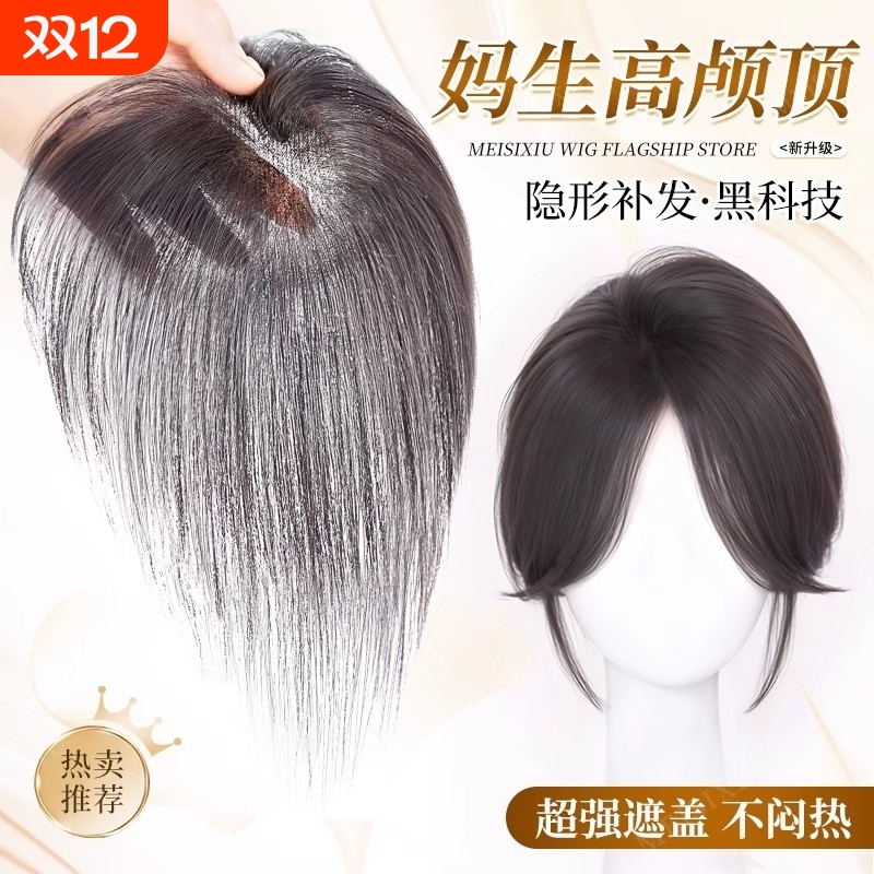 刘海假发女片头顶遮白发自然前额蓬松高颅顶仿真发增发量发际线贴