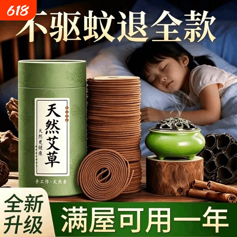 艾草蚊香檀香熏香家用持久留香厕所房间驱蚊香薰厕所房间沉香炉盘