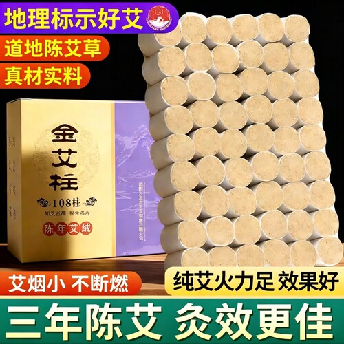 艾柱艾条陈艾草艾叶艾灸柱艾灸盒随身灸艾灸条棒纯艾绒艾段柱健康
