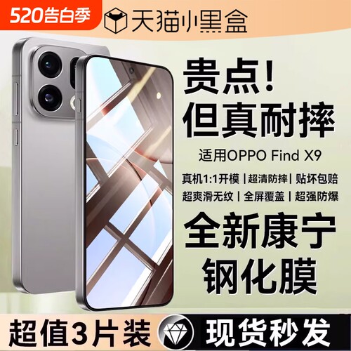 适用OPPOFindX9系列防摔钢化膜