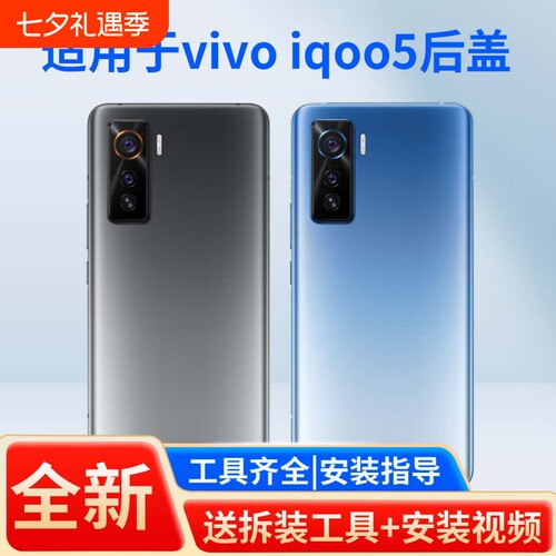 适用于vivoiqoo5手机后盖