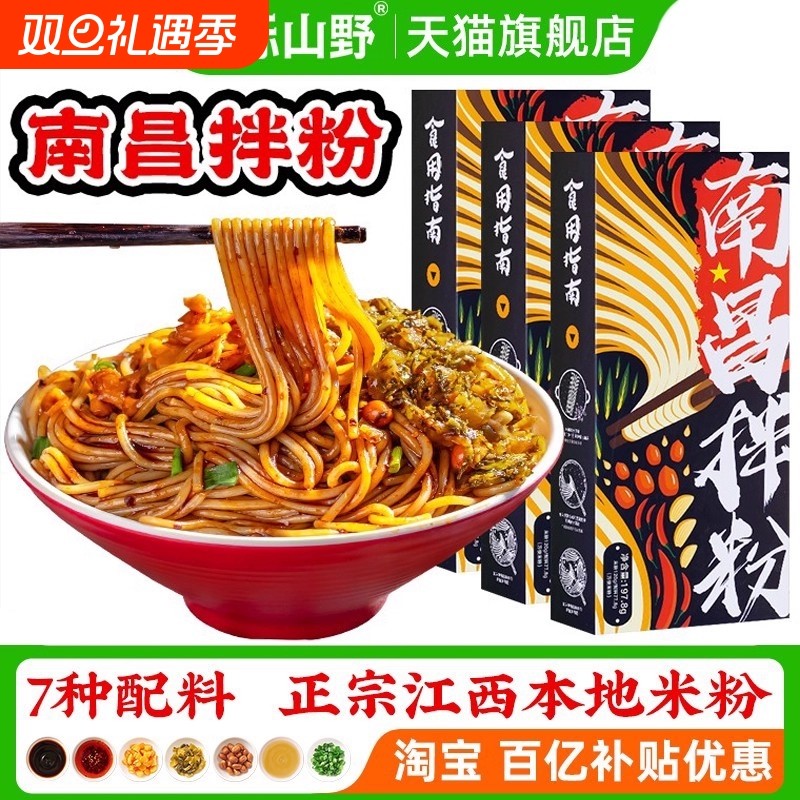 阳际山野正宗江西南昌拌粉特产米粉夜宵方便速食早餐香辣非螺蛳粉