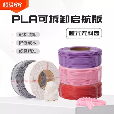 【启航版】R3D 无料盘PLA哑光3D打印耗材1.75mm3D打印笔可用高速