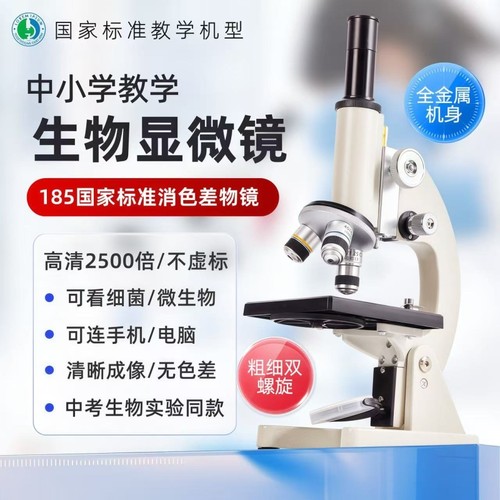 显微镜中学生专用专业级可看细菌