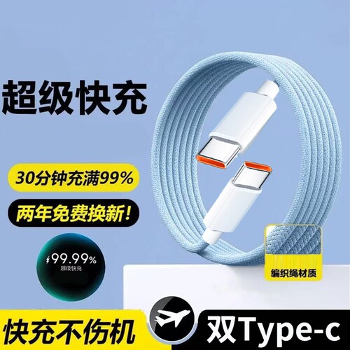 双Type-c数据线PD快充适用苹果15/16/17手机iPhone双扁口充电线通用华为OPPO小米车载iPad笔记本电脑超级快充
