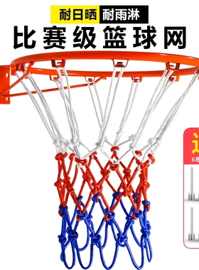 篮球网篮网框网篮球网兜专业比赛粗户外标准篮球架网筐加粗室外