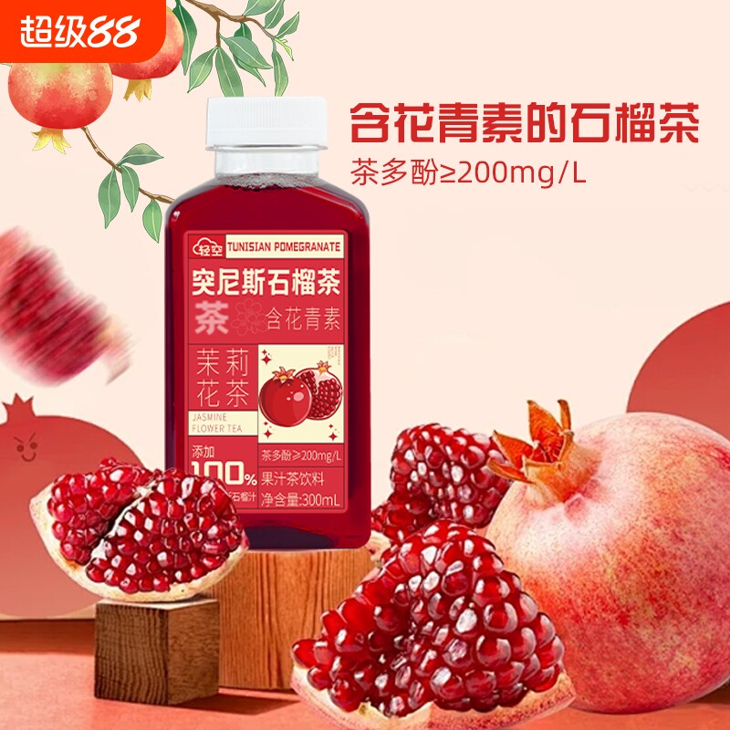 轻空突尼斯石榴果汁茶饮料300ml含花青素茉莉花茶18瓶整箱好喝图片