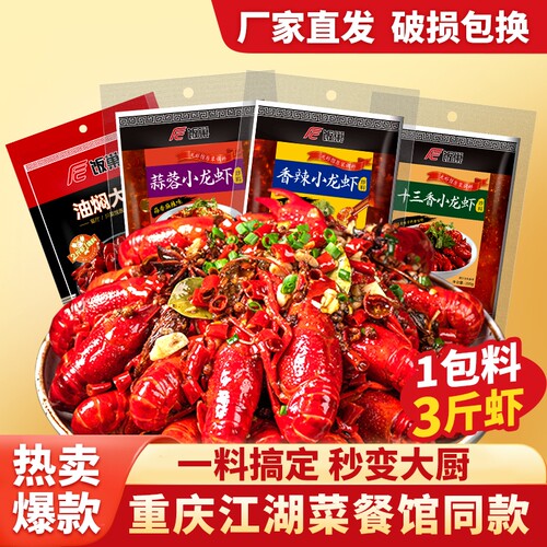 饭巢麻辣小龙虾十三香油焖蒜蓉正宗小龙虾商用家用调料超市同款