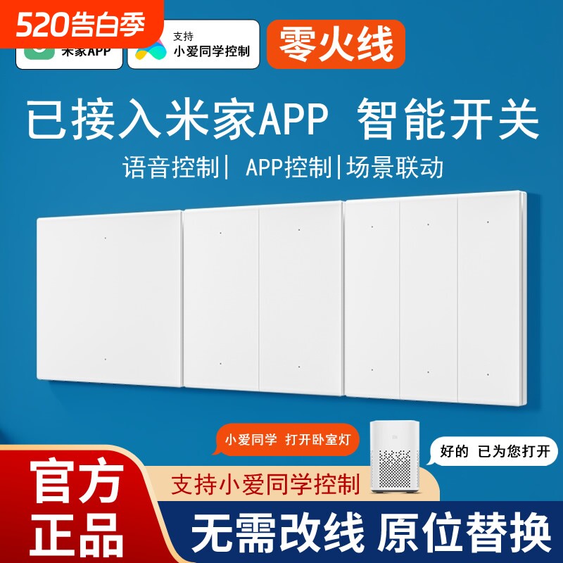 已接入米家APP智能开关控制面板超薄凌动开关全屋语音双单火版