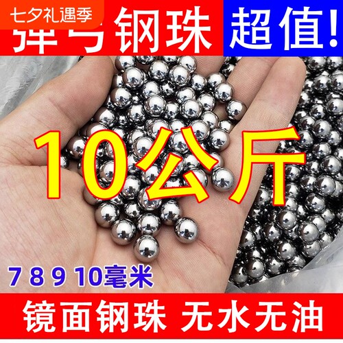 弹珠钢珠弹弓钢球6mm788.5mm99.51011128毫米滚珠亮面