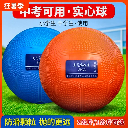 中考专用投掷训练比赛实心球