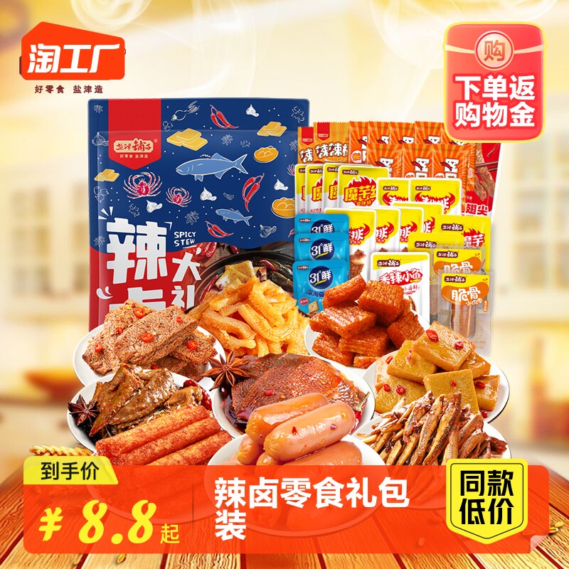 盐津铺子辣卤零食239g礼包装小吃食品办公室休闲食品甜辣卤味香辣怎么看?