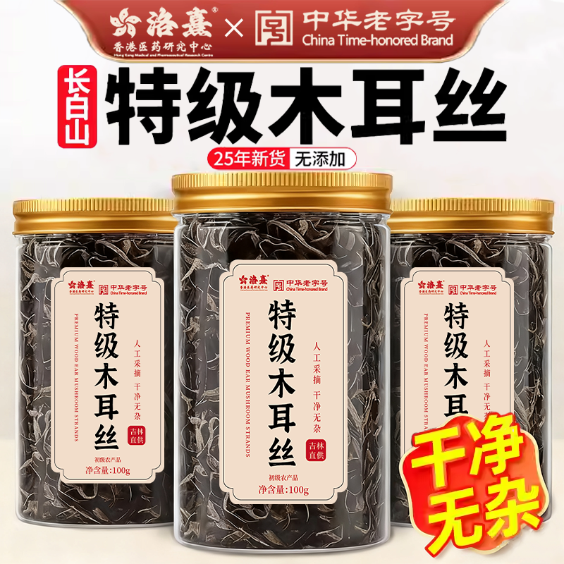 洛熹特级木耳丝25年新长白山白背毛免切干货白贝黑木耳东北小碗耳,粮油调味/速食/干货/烘焙,特色干货及养生干料,淘宝优惠券,粉丝福利购,淘宝优惠卷